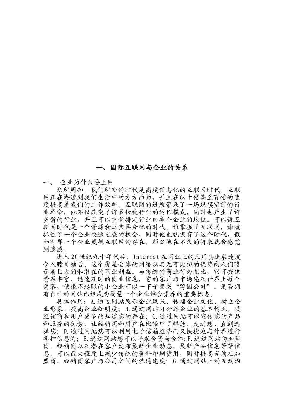 网站建设方案fang_第2页