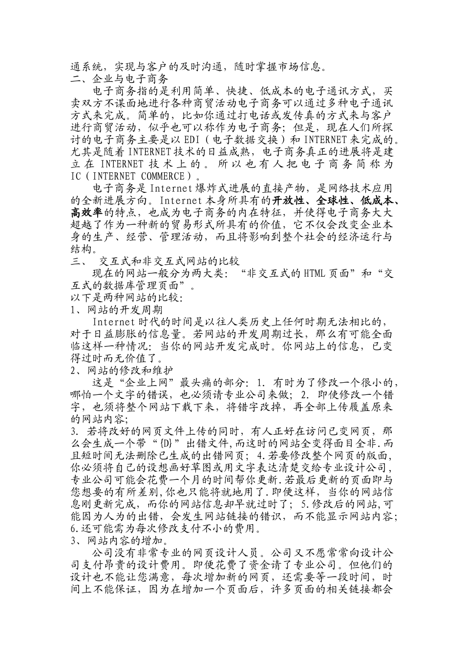 网站建设方案fang_第3页