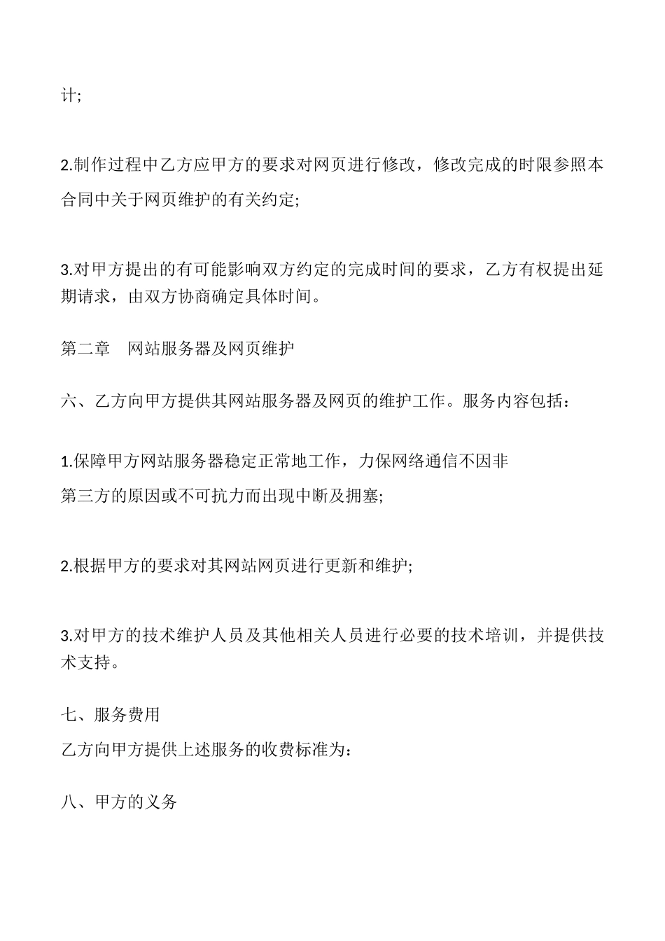 网站建设服务合同模板_第3页