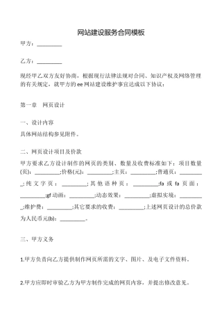 网站建设服务合同模板