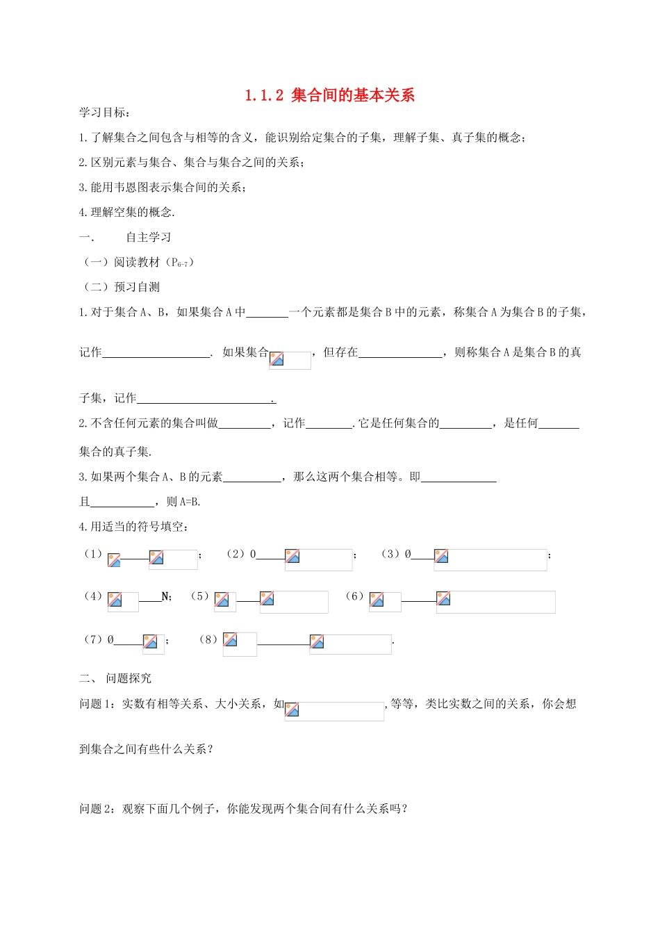 湖南省攸县一中高一数学《1.1.2 集合间的基本关系》学案 湘教版_第1页