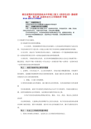 湖北省荆州市监利县柘木中学高三政治《经济生活》基础背默 第九课 走进社会主义市场经济复习学案 新人教版