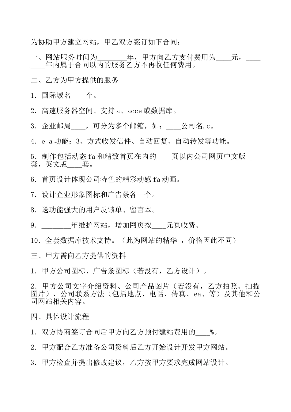 网站建设标准合同书——_第2页