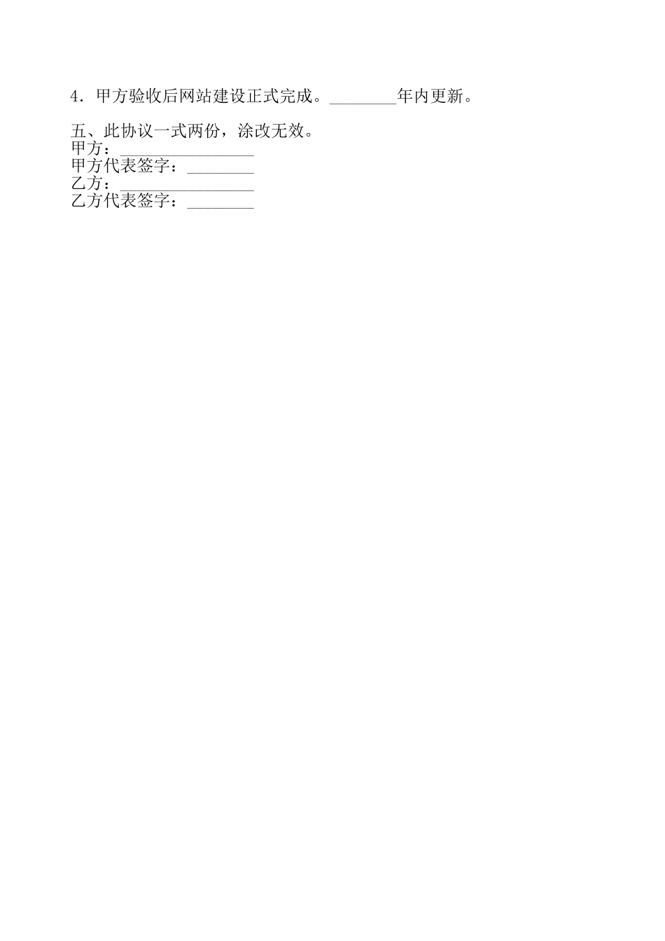 网站建设标准合同书——_第3页