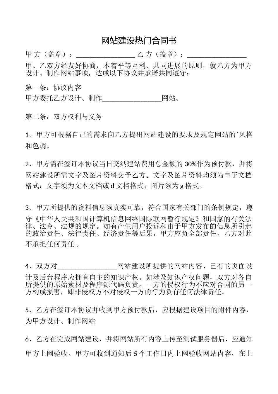 网站建设热门合同书_第1页