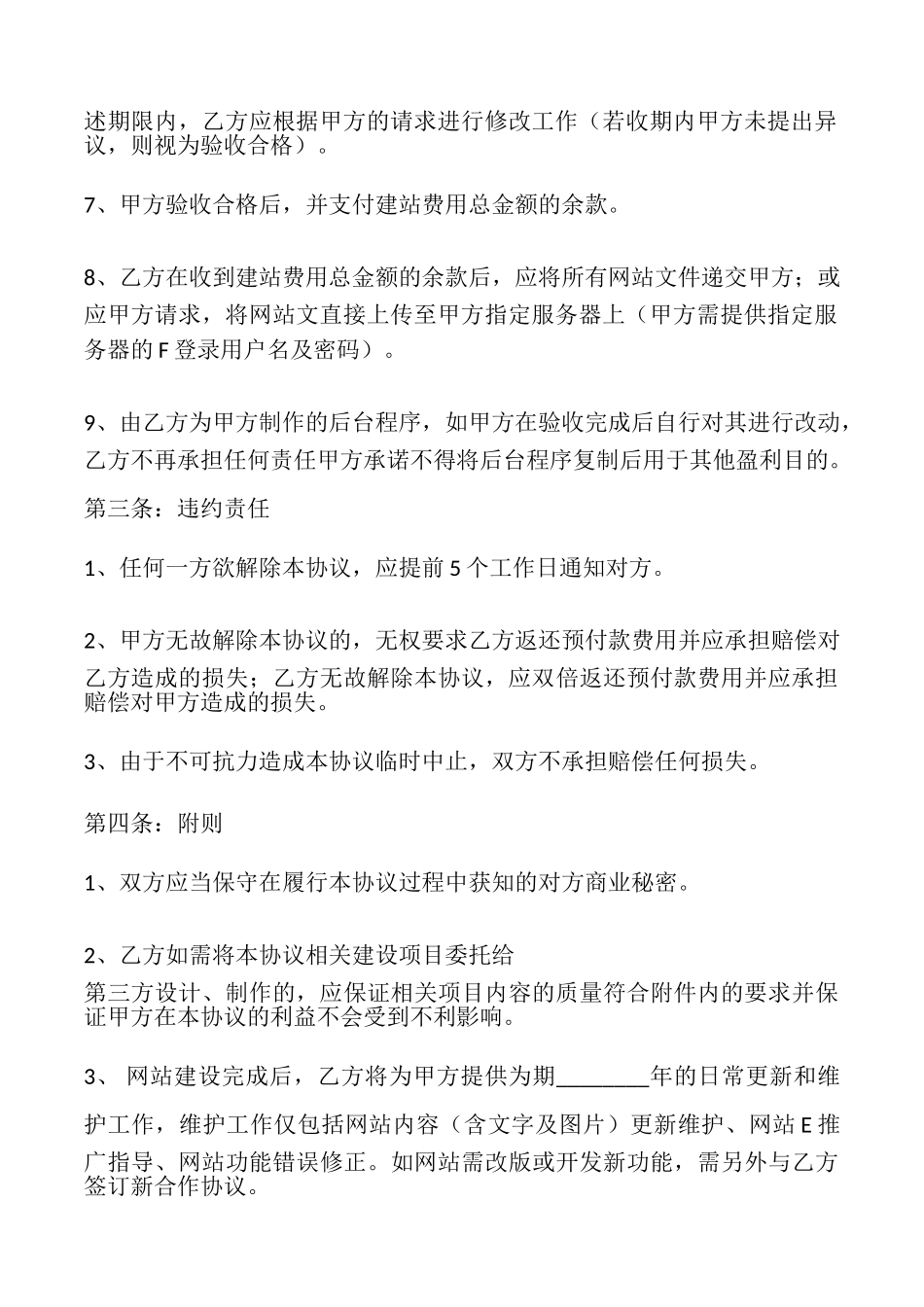 网站建设热门合同书_第2页