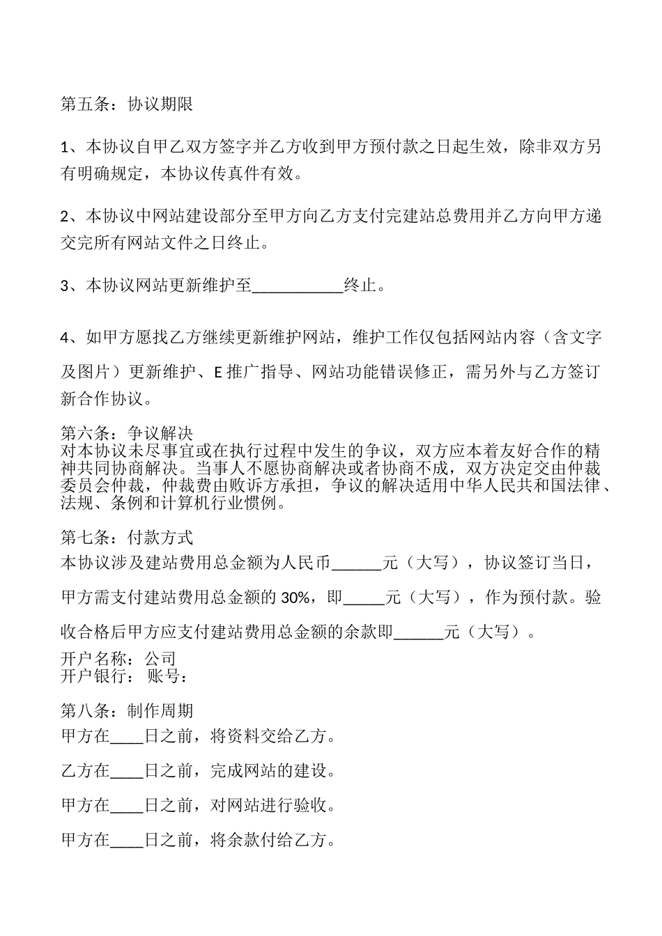 网站建设热门合同书_第3页