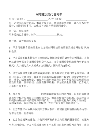 网站建设热门合同书