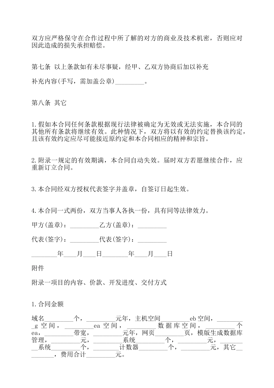 网站建设热门合同范本——_第3页