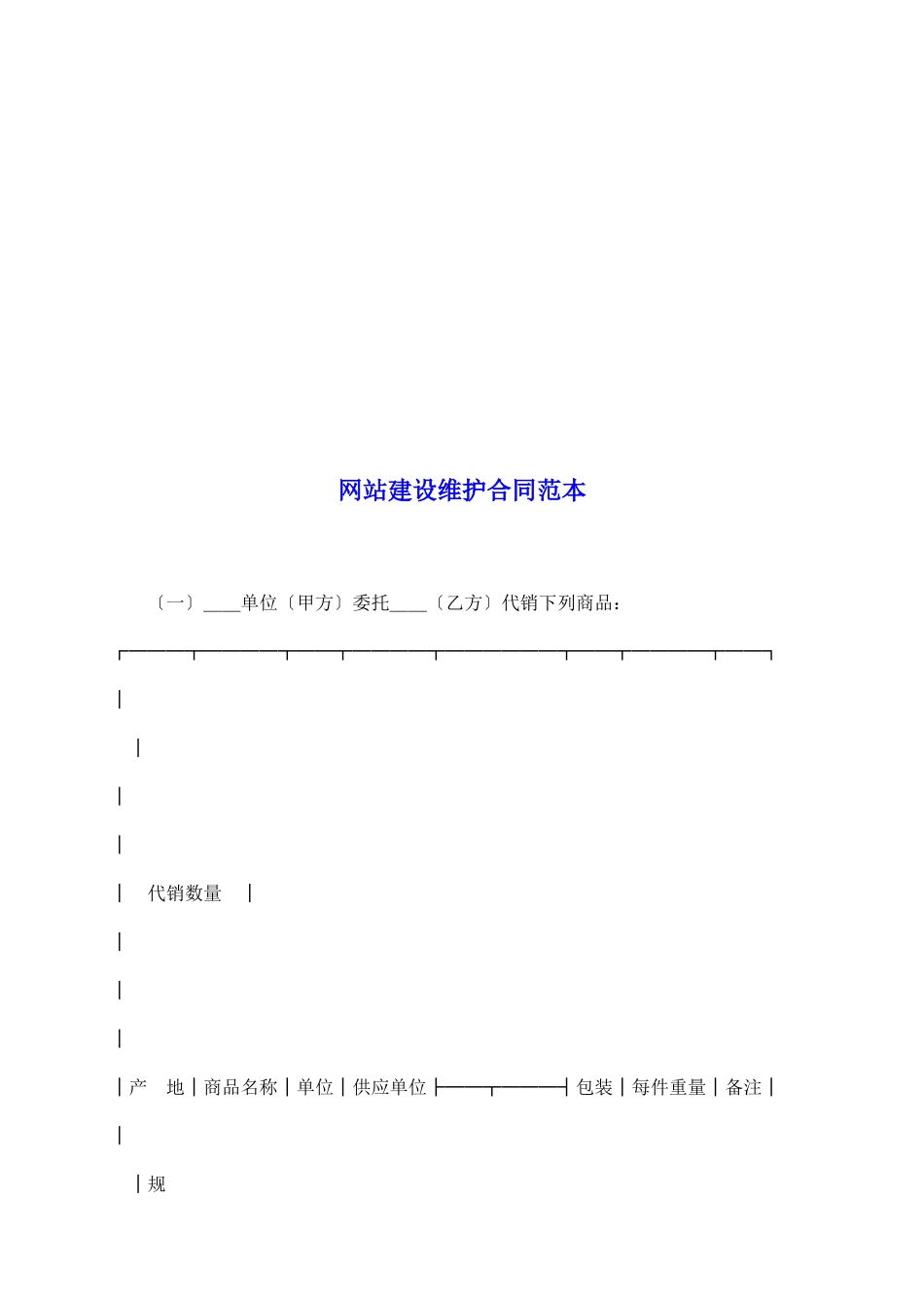 网站建设维护合同范本_第2页