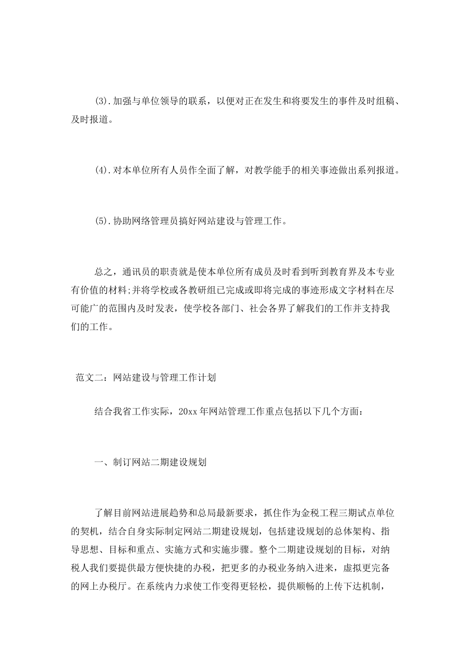 网站建设管理工作计划_第3页