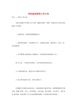 网站建设管理工作计划