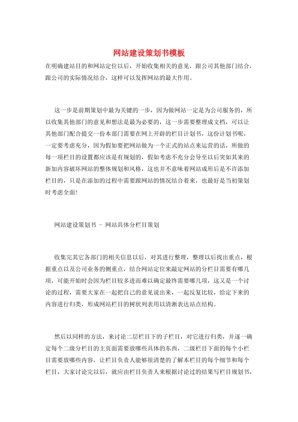 网站建设策划书模板_第1页