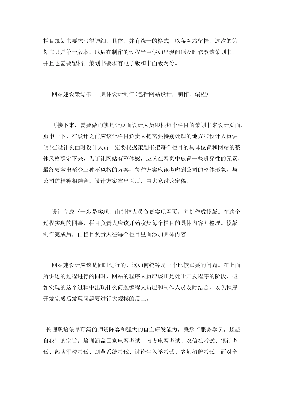 网站建设策划书模板_第2页