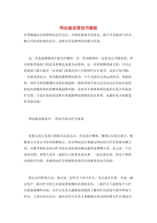 网站建设策划书模板