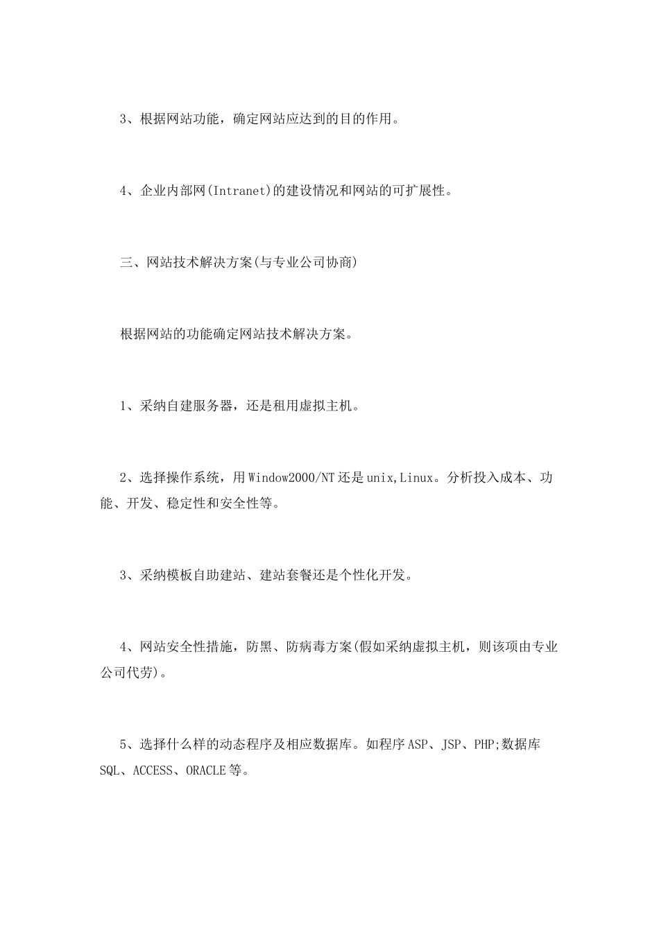网站建设策划书范文_第2页
