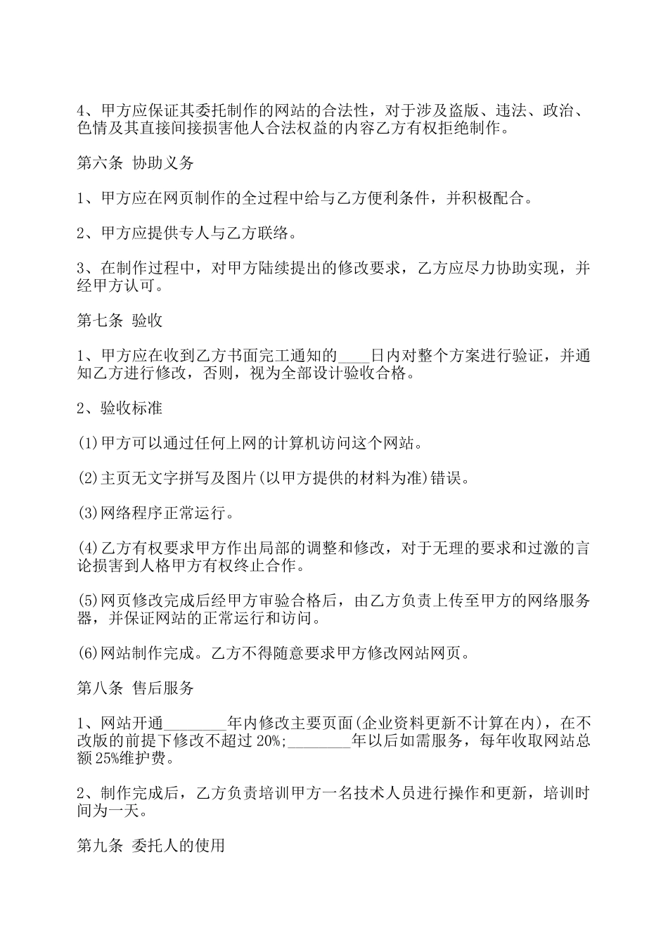 网站建设热门版合同——_第3页