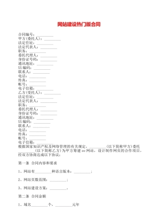 网站建设热门版合同——