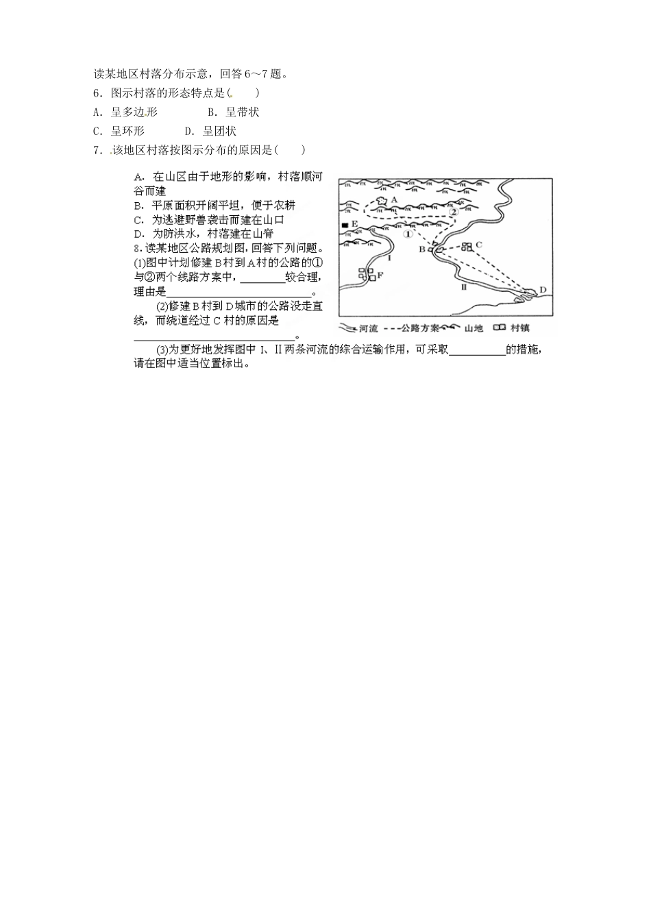 湖南省湘潭凤凰中学2013-2014学年高中地理 地形对聚落及交通线路分布的影响复习学案 湘教版必修2_第2页