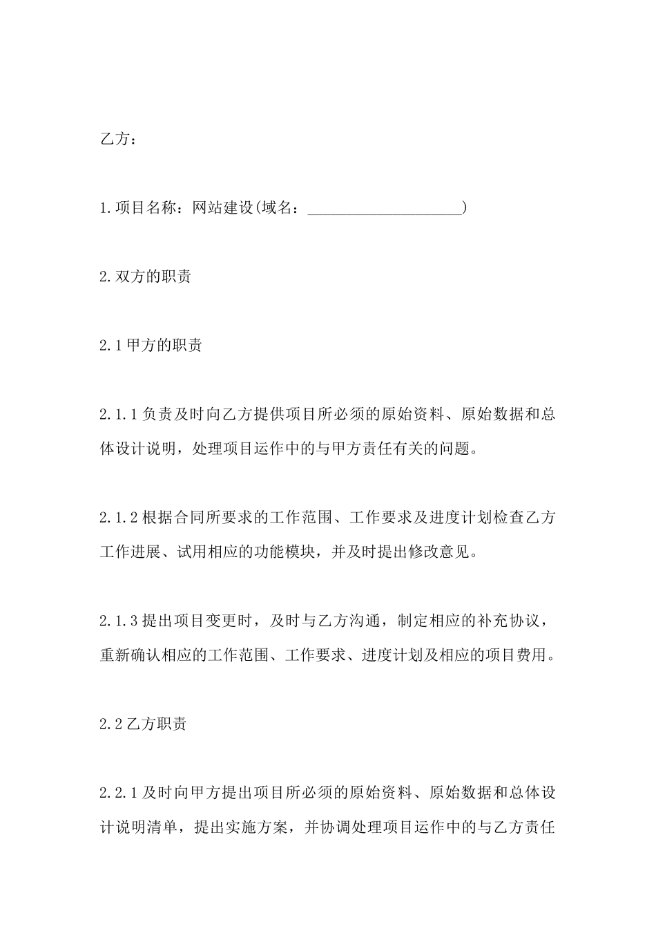 网站建设项目合同_第2页