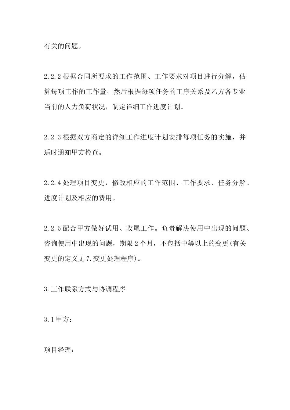 网站建设项目合同_第3页