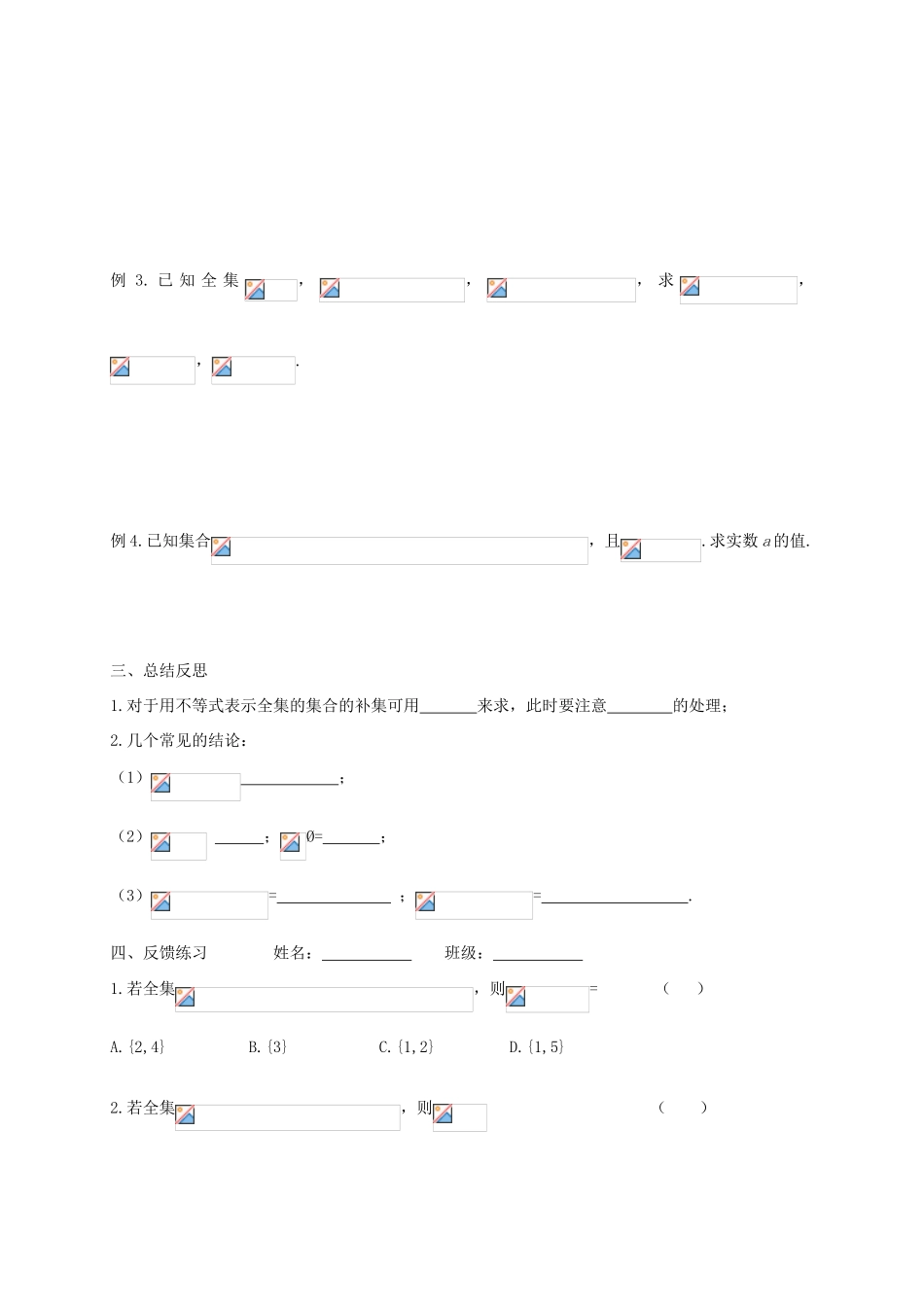 湖南省攸县一中高一数学《1.1.3 集合的基本运算（二）》学案 湘教版_第2页