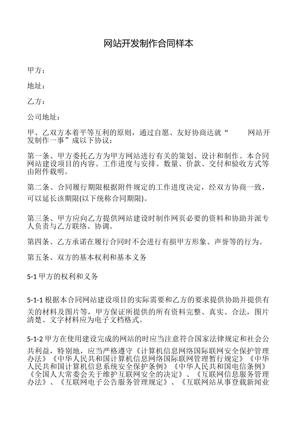 网站开发制作合同样本_第1页