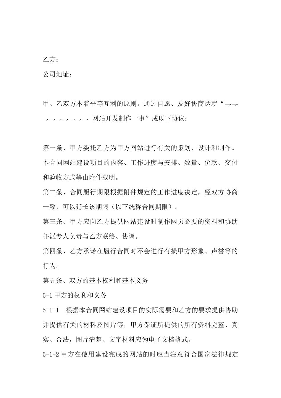 网站开发制作合同_第2页