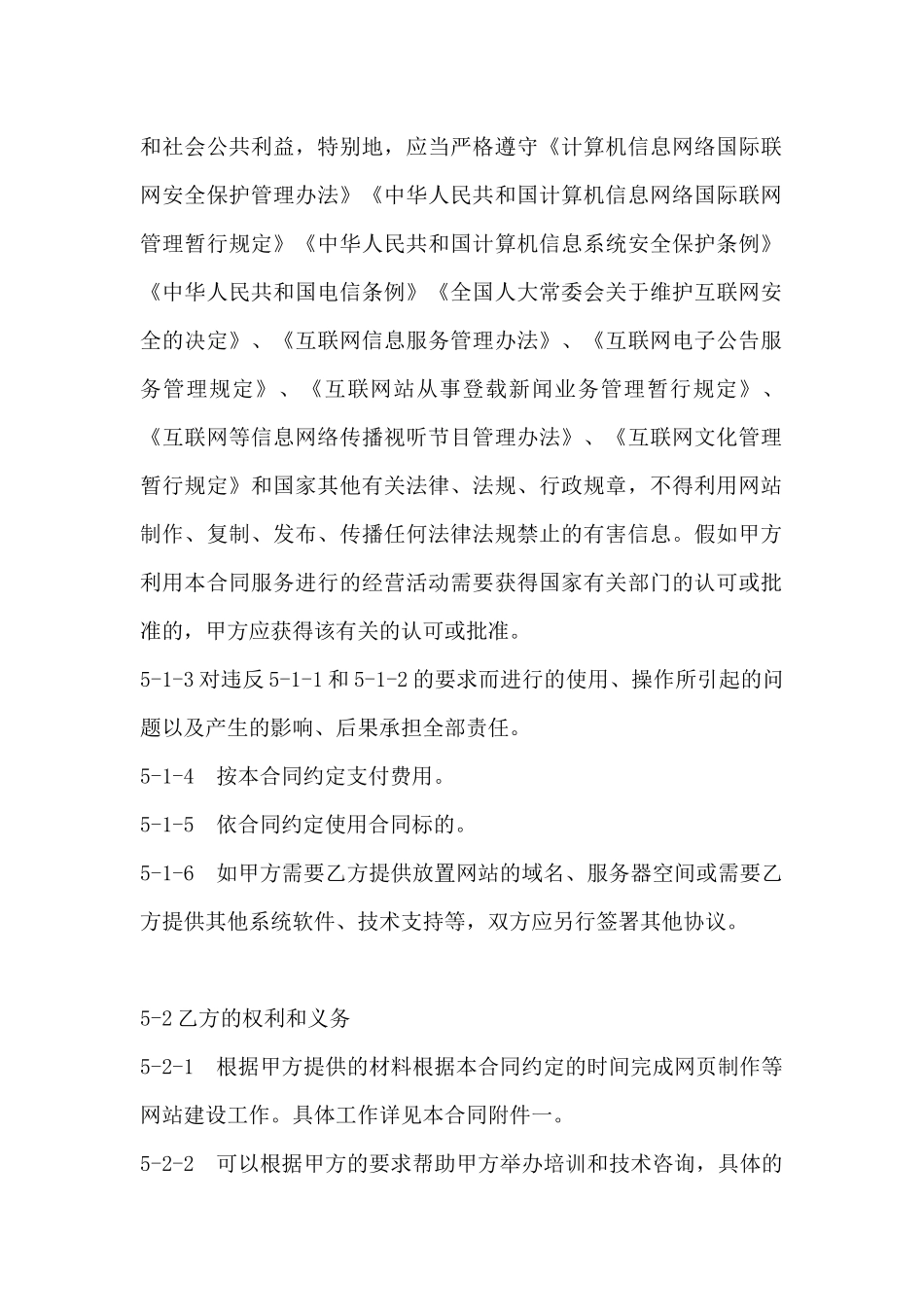 网站开发制作合同_第3页