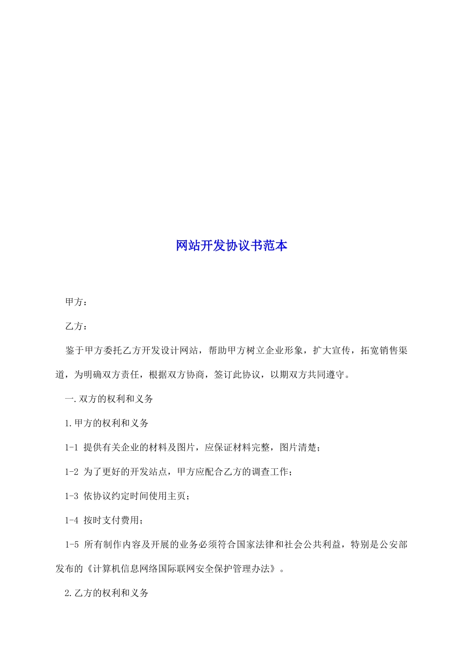 网站开发协议书范本_第2页