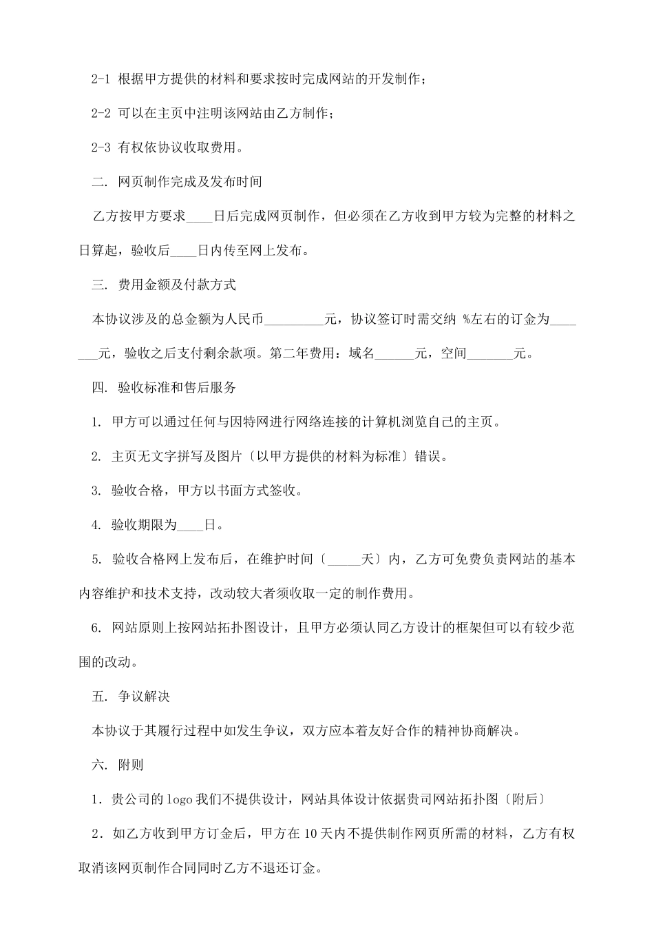 网站开发协议书范本_第3页