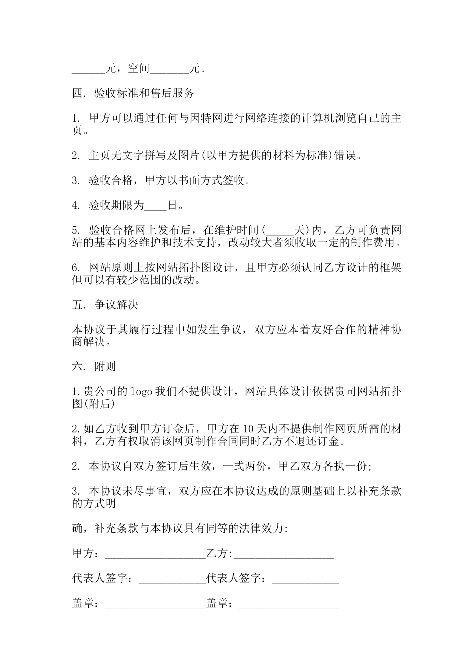 网站开发协议书通用版_第2页