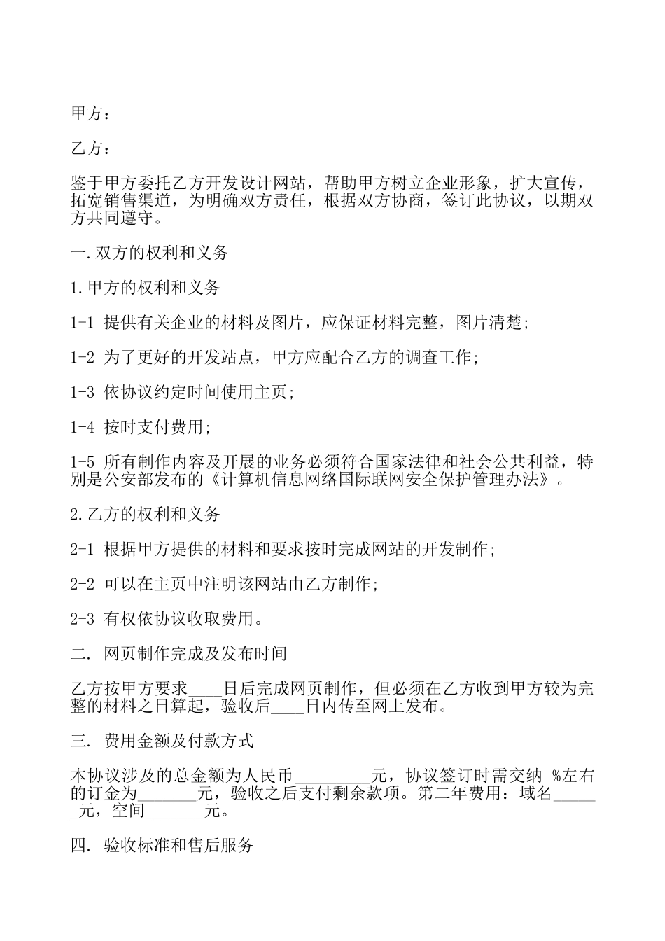 网站开发协议书一——_第2页