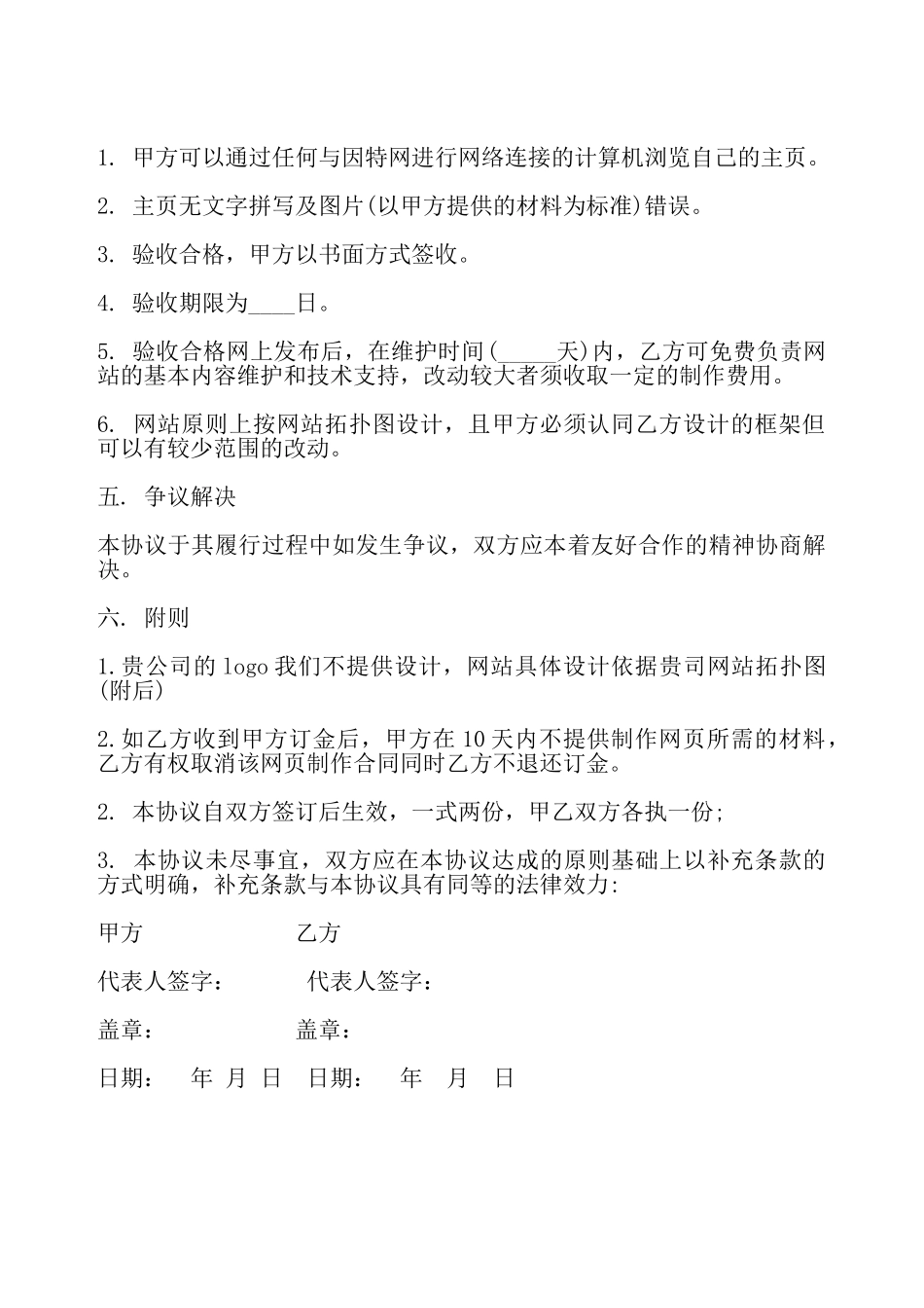 网站开发协议书一——_第3页