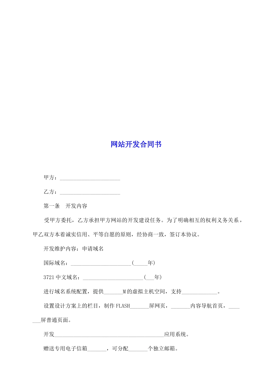 网站开发合同书_第2页