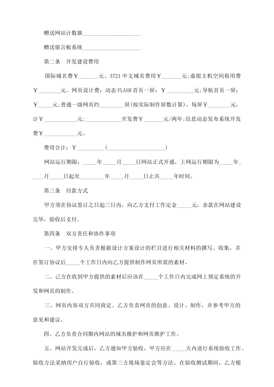 网站开发合同书_第3页