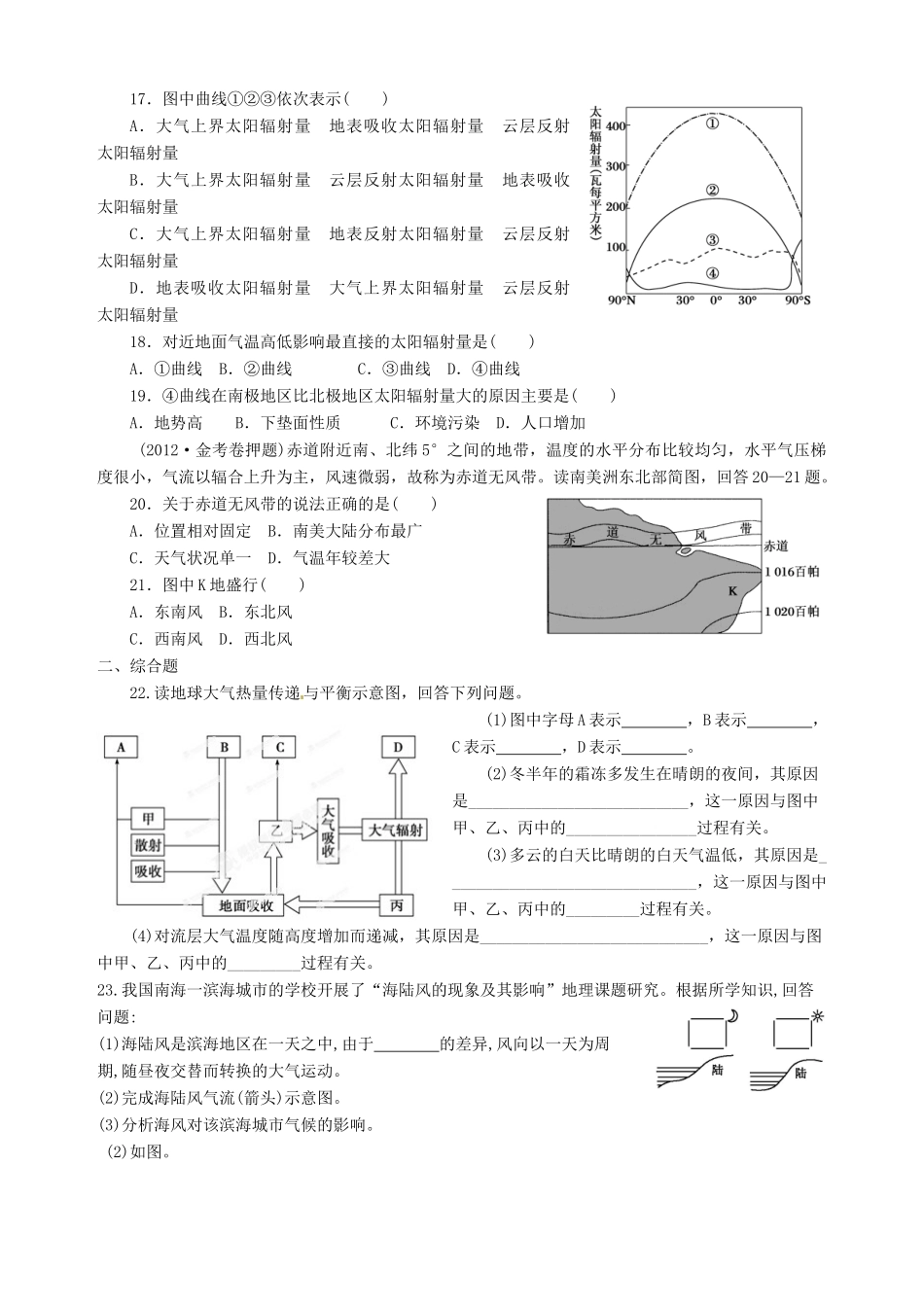 湖南省湘潭凤凰中学2013-2014学年高中地理 第二单元 大气复习学案 湘教版必修1_第3页