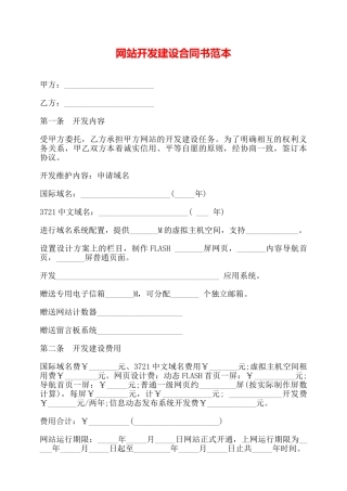 网站开发建设合同书范本——