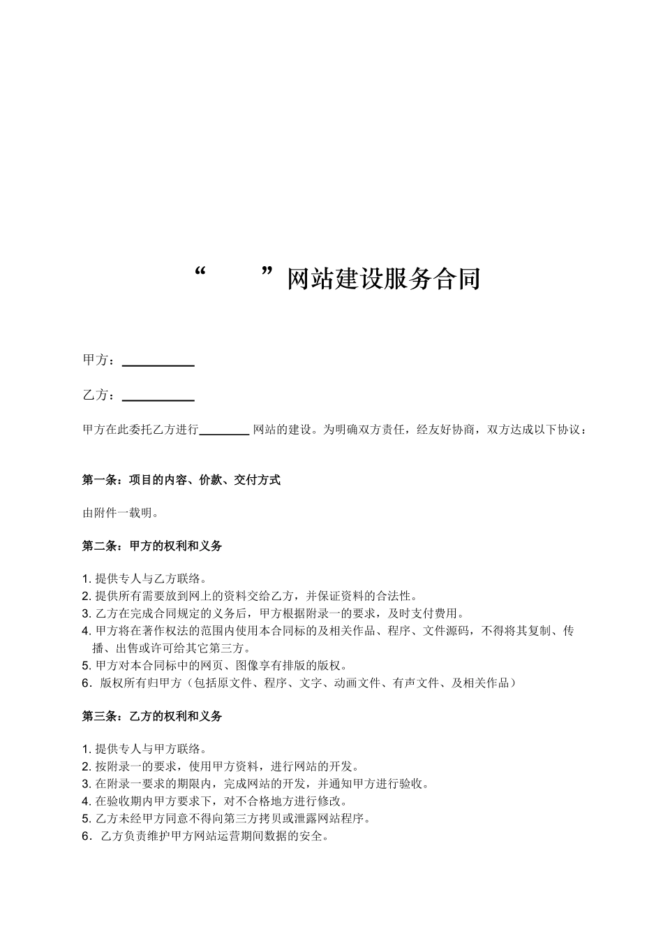网站开发合同范本1_第2页