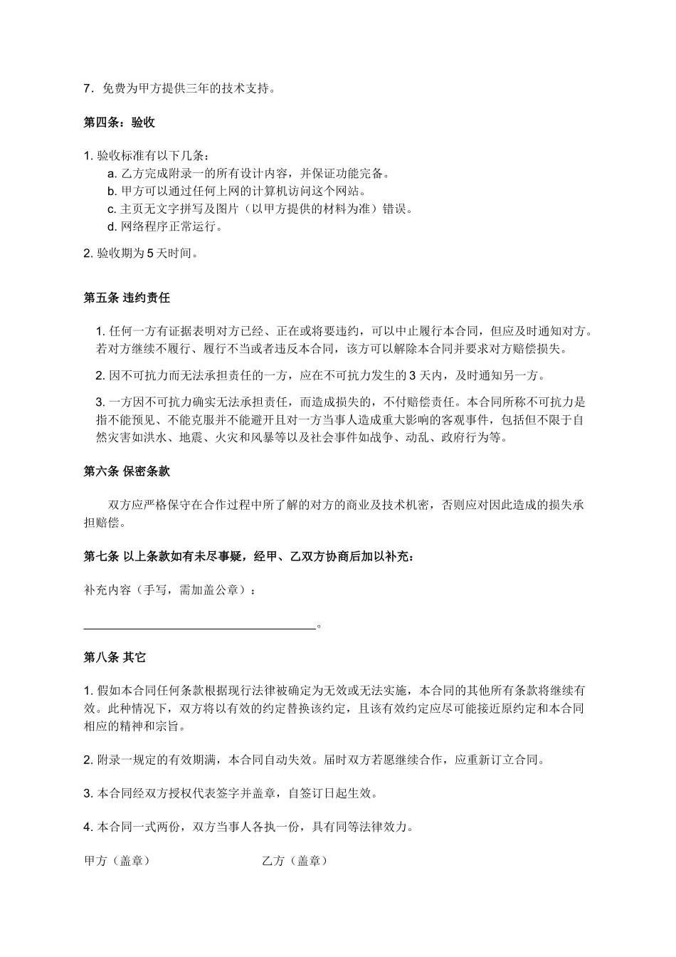 网站开发合同范本1_第3页