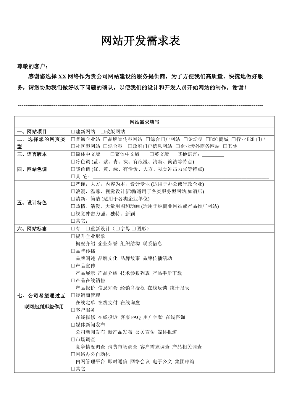 网站开发需求表_第1页