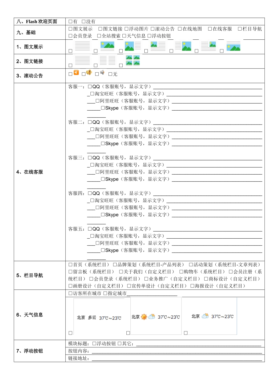 网站开发需求表_第2页