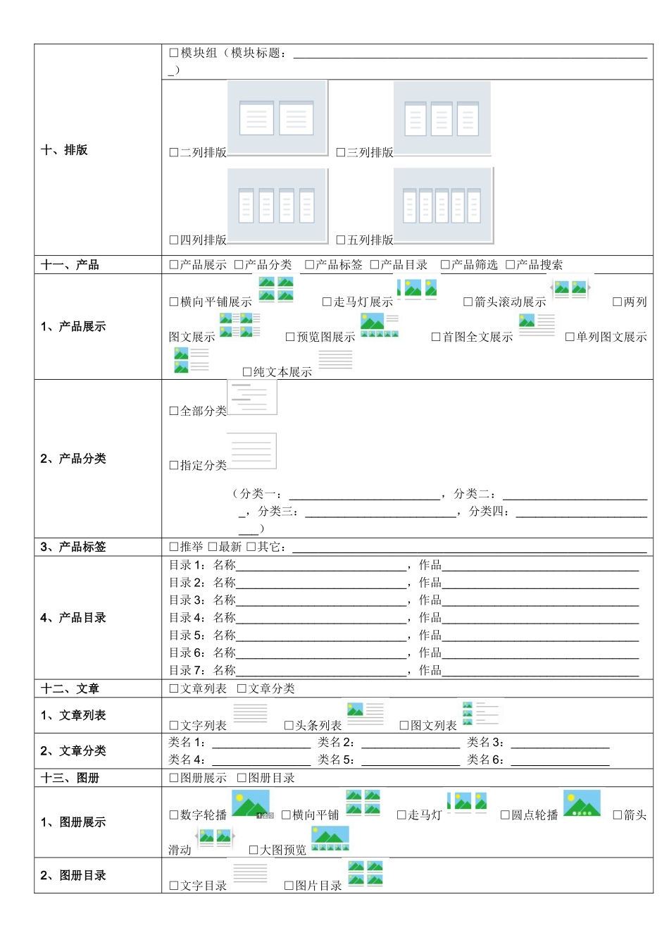 网站开发需求表_第3页