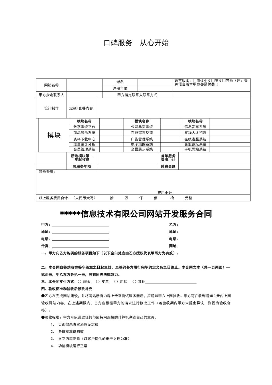 网站开发服务合同_第2页