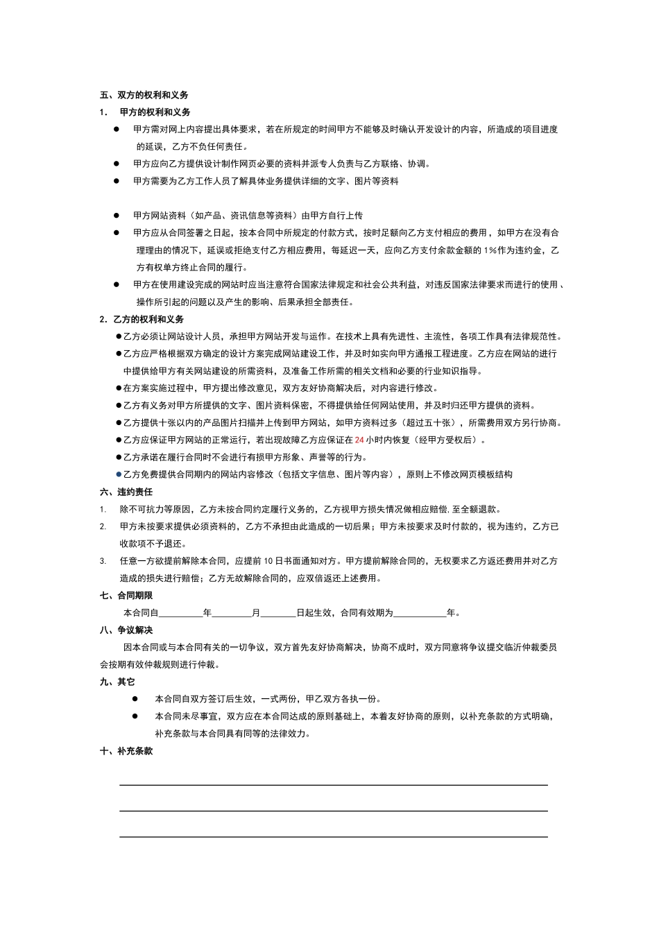 网站开发服务合同_第3页