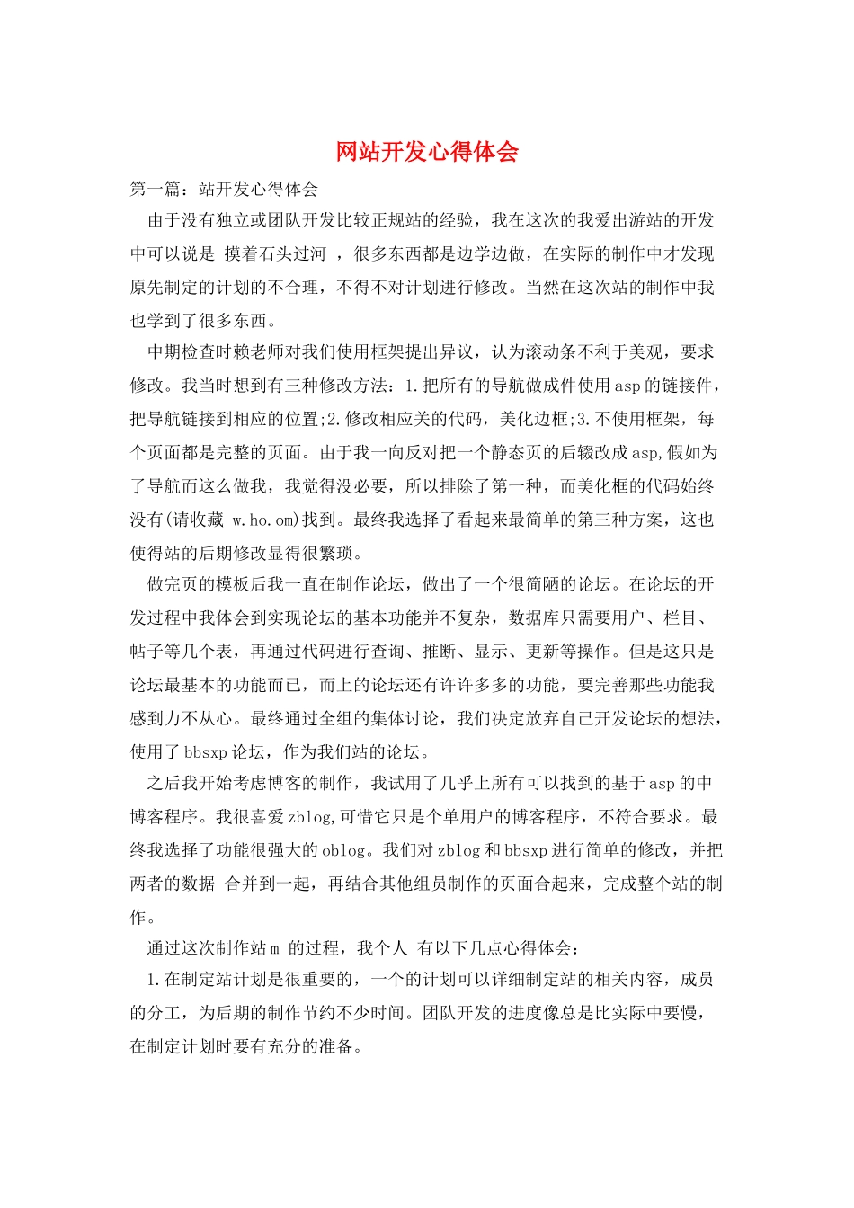 网站开发心得体会_第1页