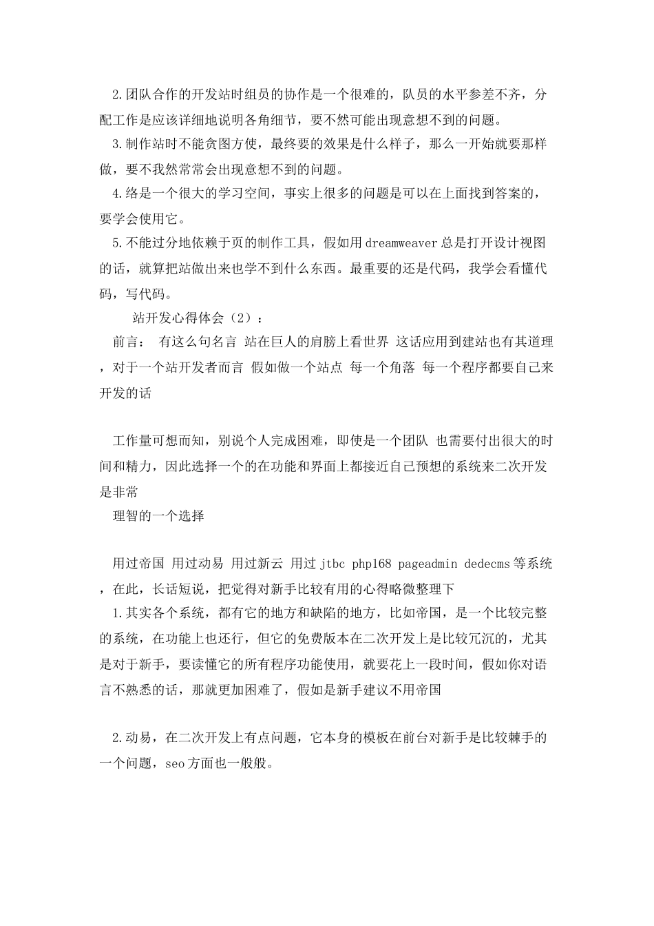 网站开发心得体会_第2页