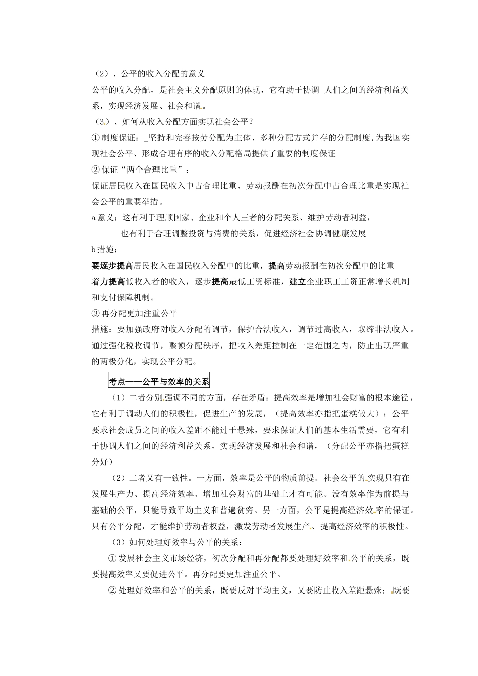 湖北省荆州市监利县柘木中学高三政治《经济生活》基础背默 第七课 个人收入的分配复习学案 新人教版_第2页
