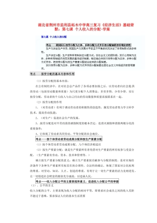 湖北省荆州市监利县柘木中学高三政治《经济生活》基础背默 第七课 个人收入的分配复习学案 新人教版