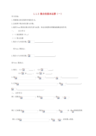 湖南省攸县一中高一数学《1.1.3 集合的基本运算（一）》学案 湘教版